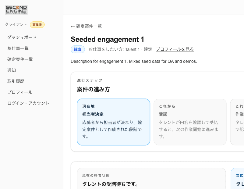 進行中案件の詳細画面のスクリーンショット