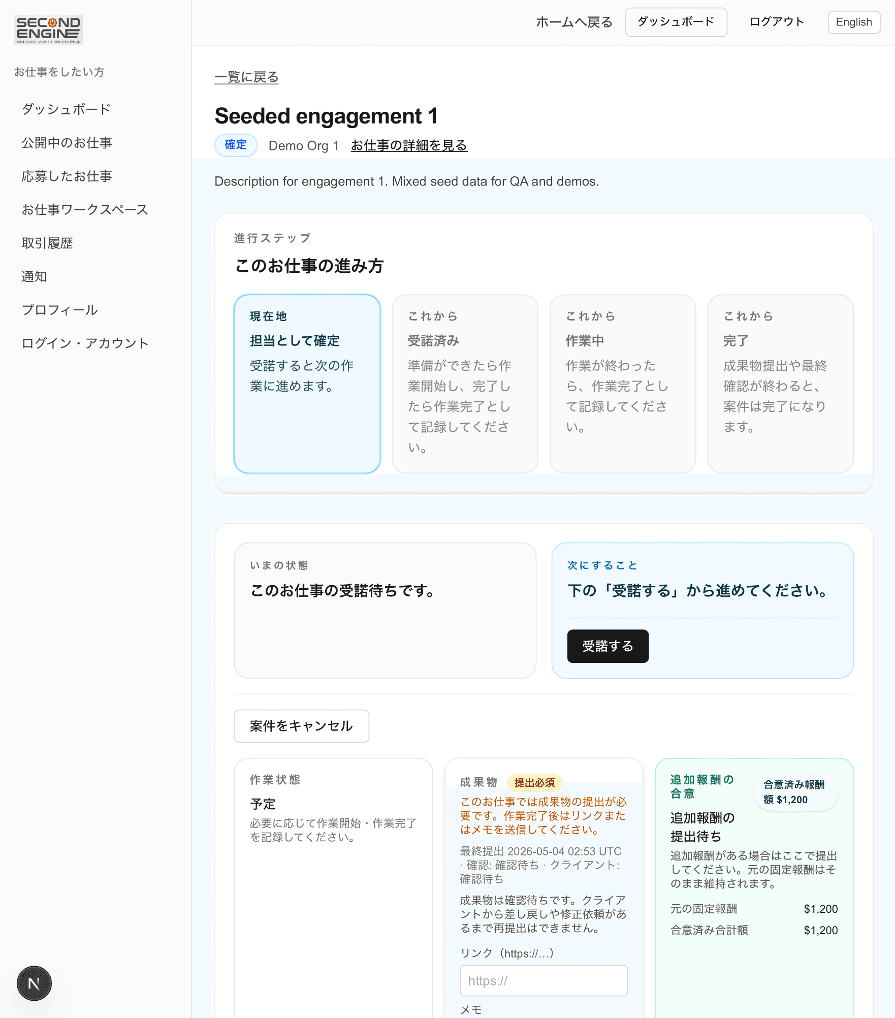 進行中のお仕事画面のスクリーンショット