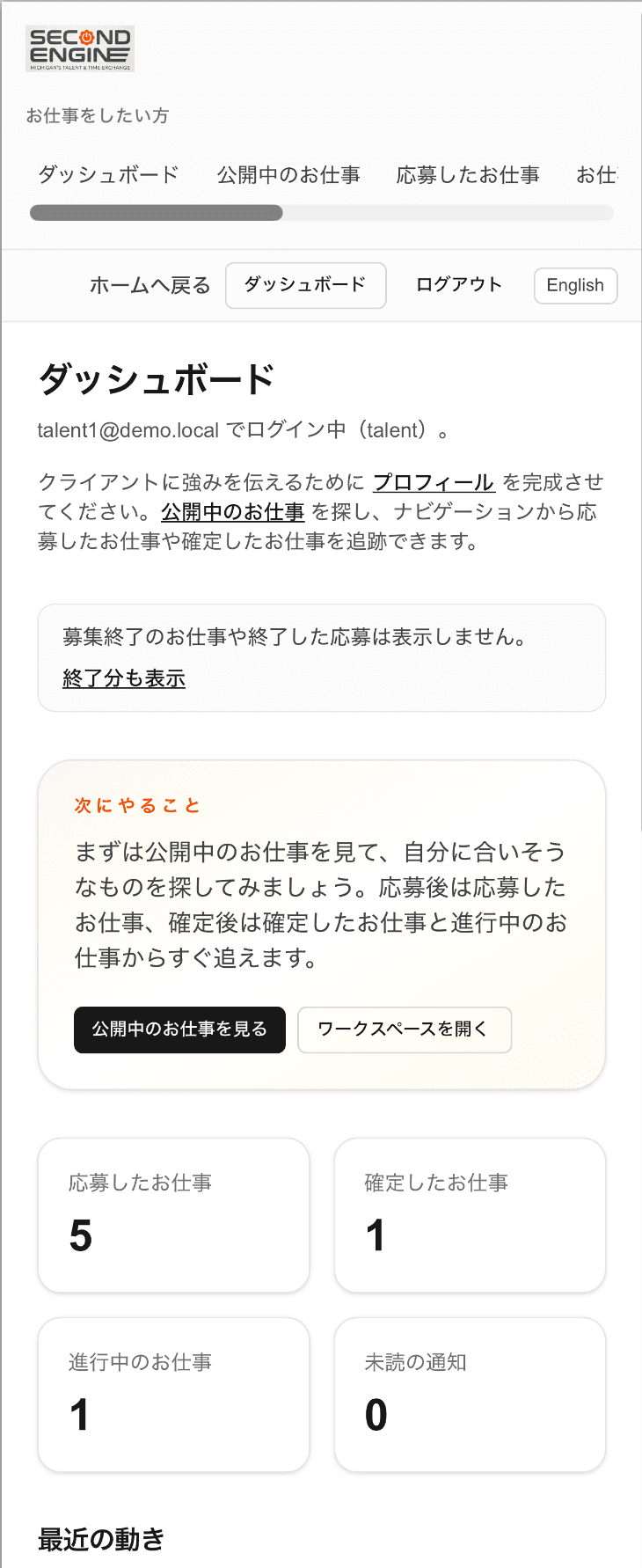 お仕事をしたい方向けダッシュボードのスクリーンショット