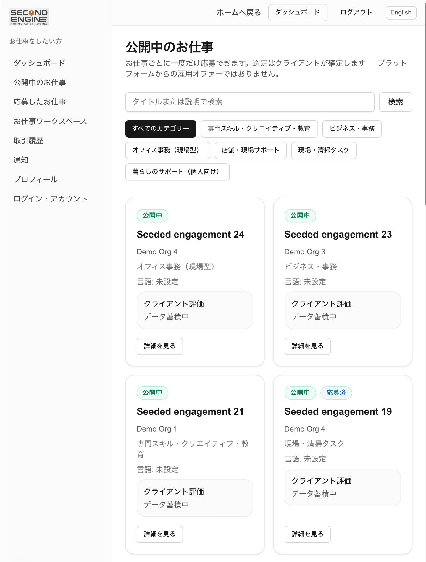 公開中のお仕事一覧のスクリーンショット